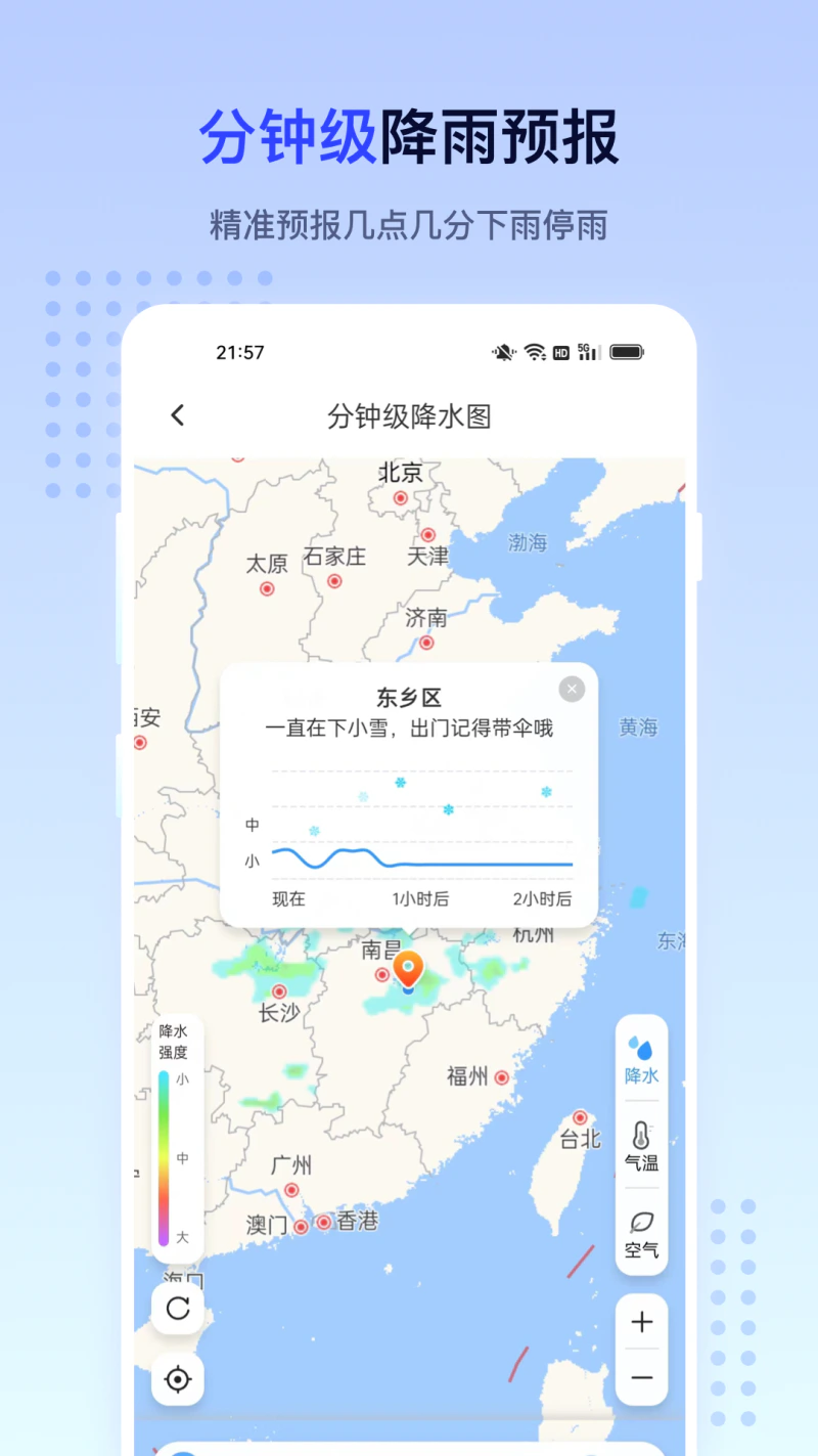 潮汐天气: 怕淋雨，用潮汐天气！
