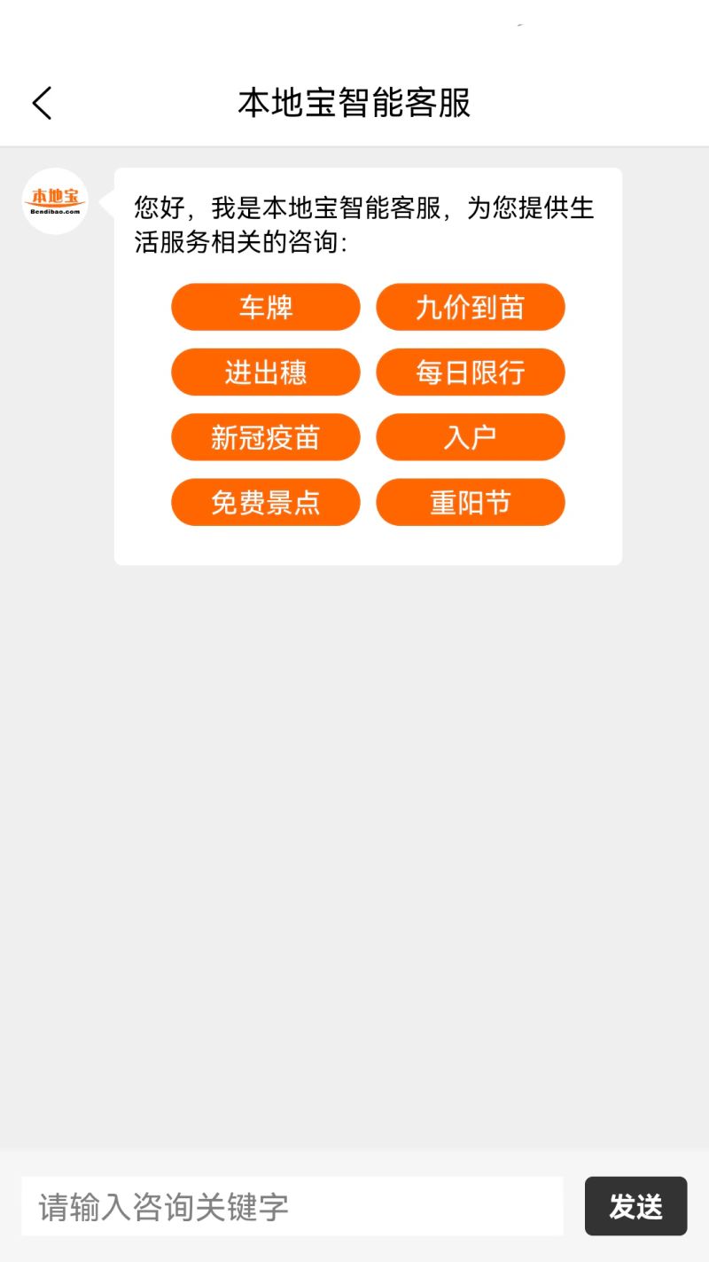 本地宝: 可查本地便民生活资讯