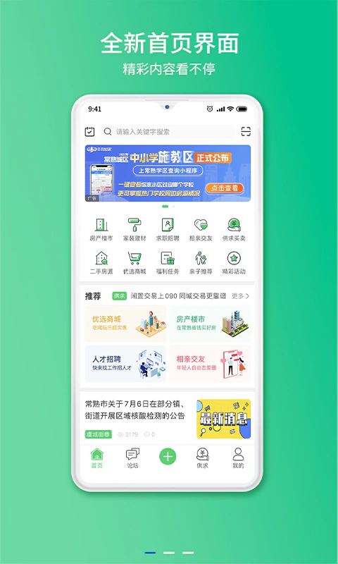 常熟零距离: 全新的版本给你全新的体验，赶快升级体验吧！