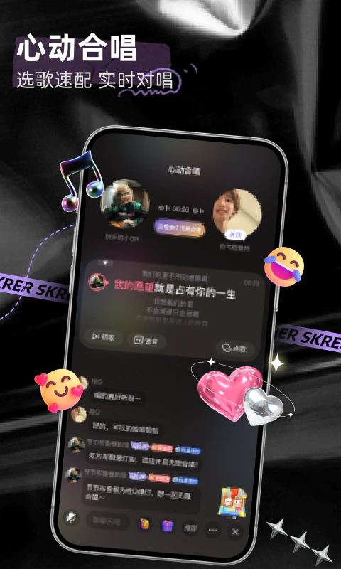 撕歌: 年轻人的连麦K歌处CP社区