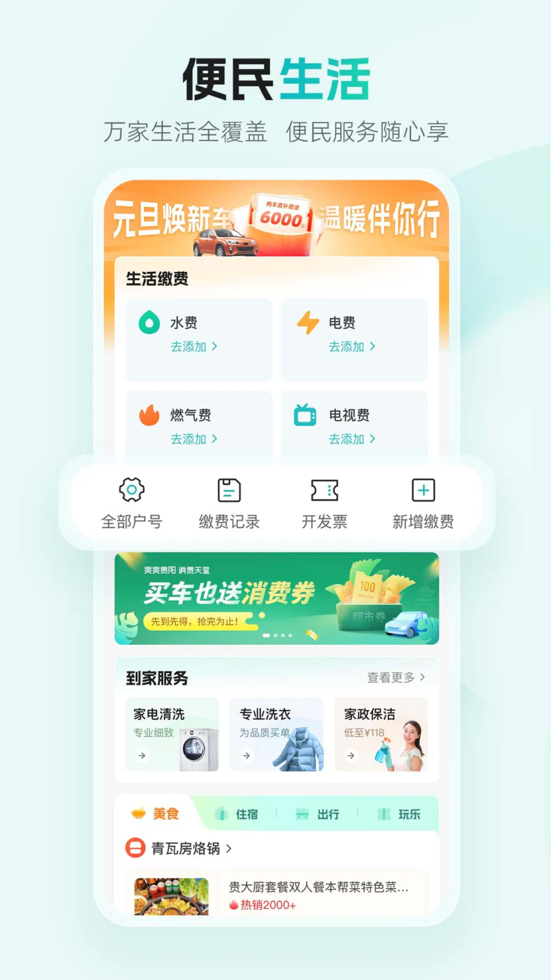 多彩宝: 一个APP，办完全省事。