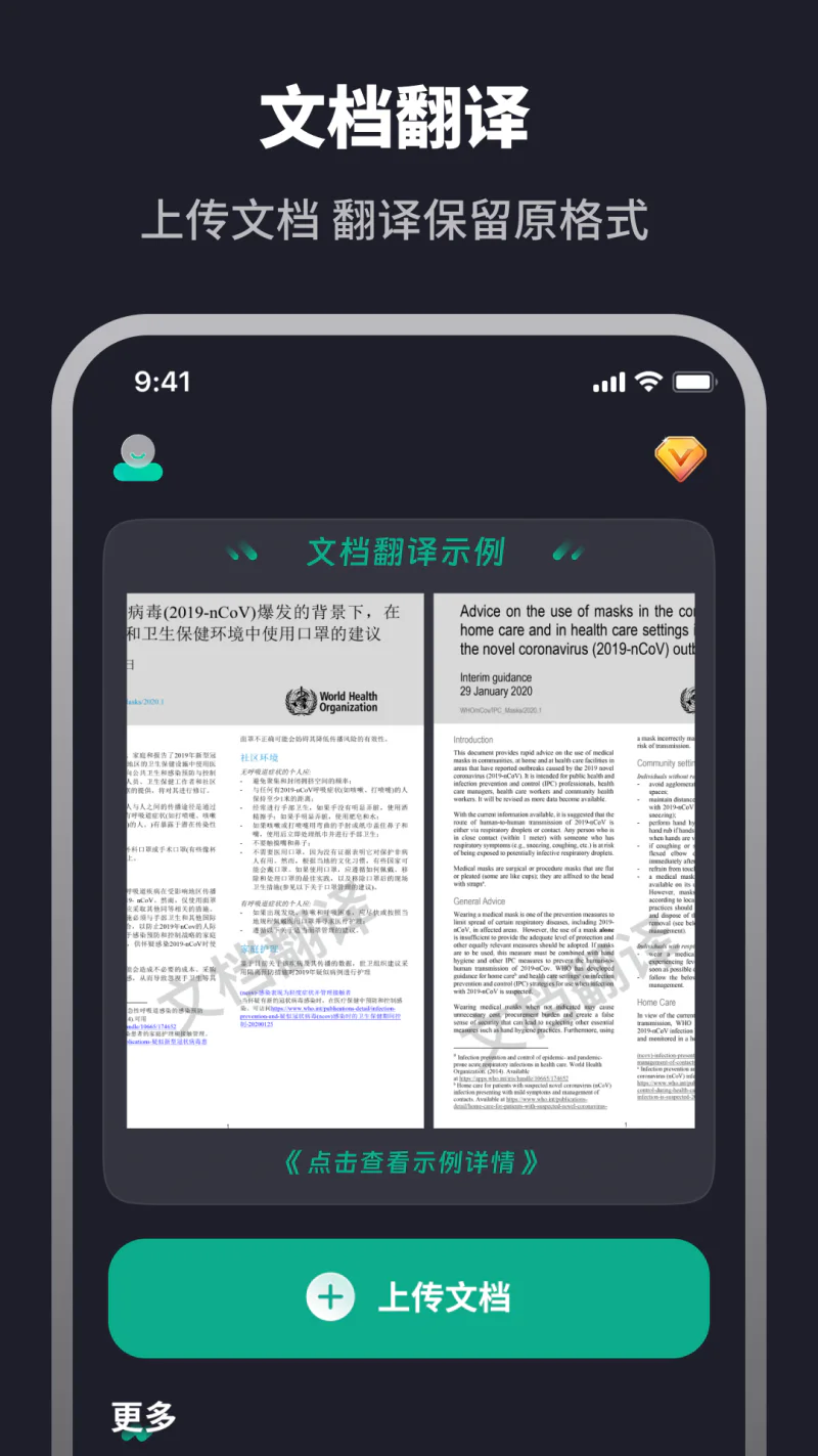 翻译器: 拍照翻译文档翻译语音翻译神器