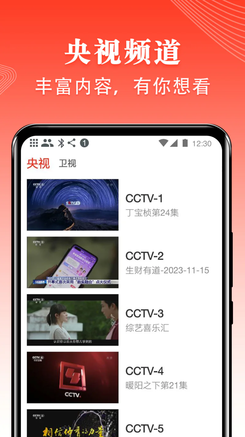 爱看电视TV: 中老年人看央视手机电视直播软件