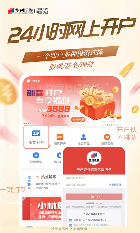 华创证券截图