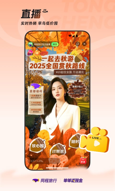 同程旅行截图