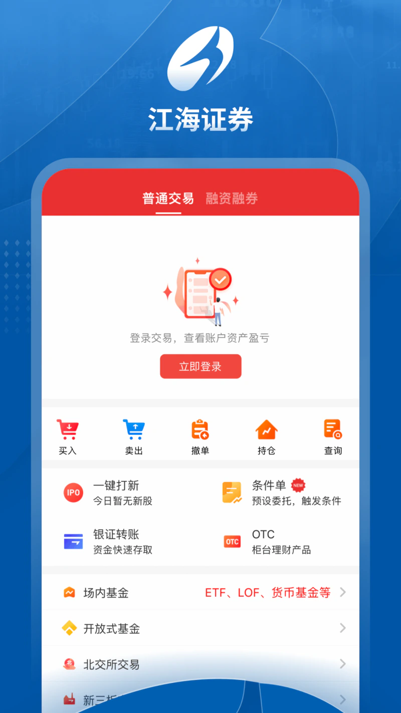 江海锦龙综合版: 集开户、炒股、理财的综合服务平台