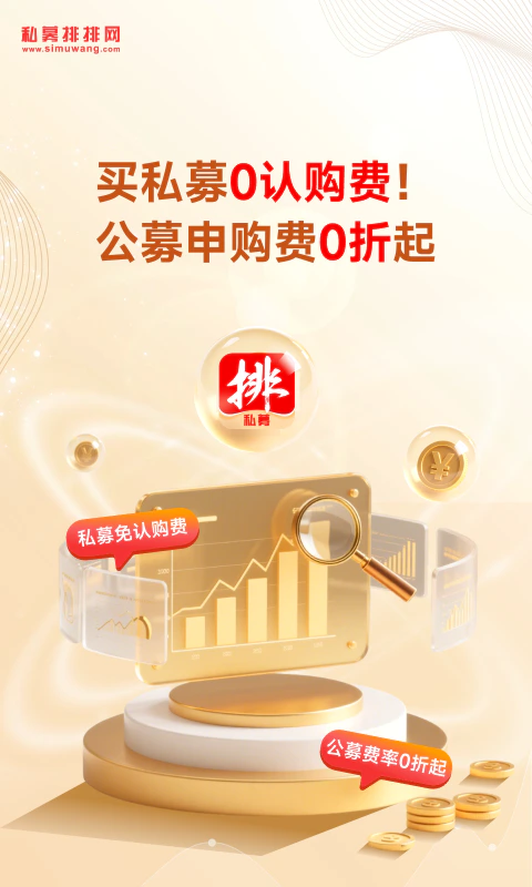 私募排排网: 一站式专业基金投资理财平台