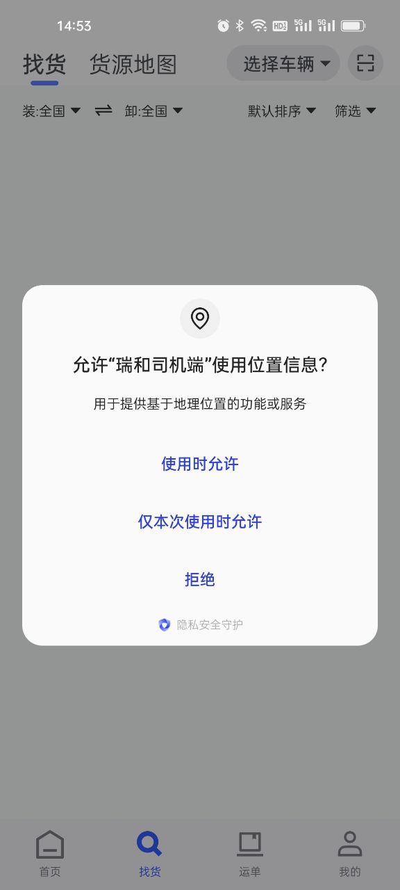 瑞和司机端截图