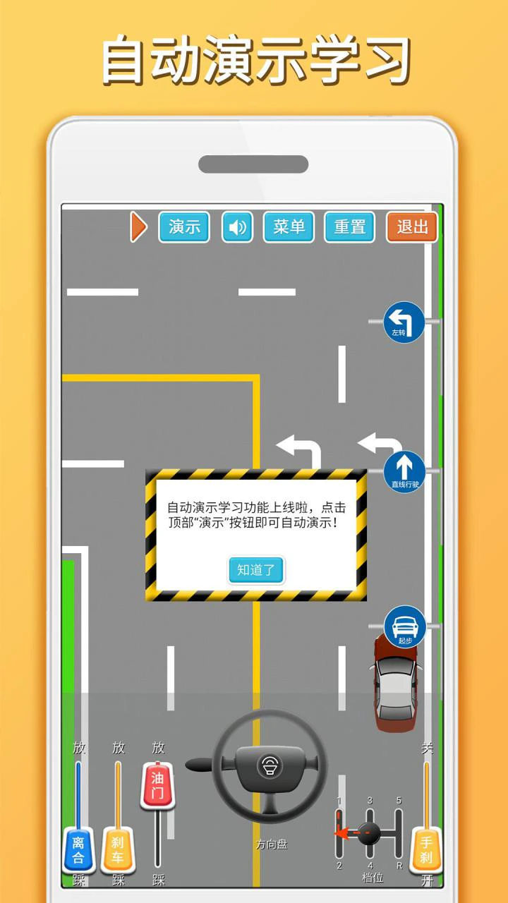 科目三路考学车: 手机也能练习科目三路考