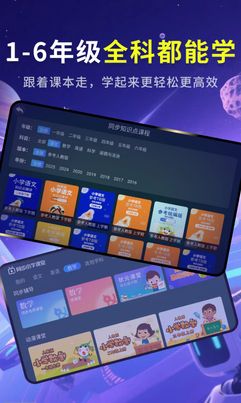 同步小学课堂截图