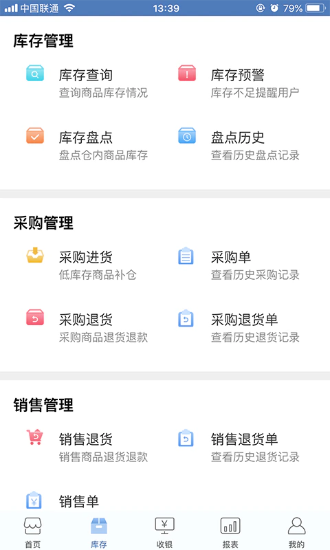 精臣进销存: 专业的个体门店管理一体化方案。