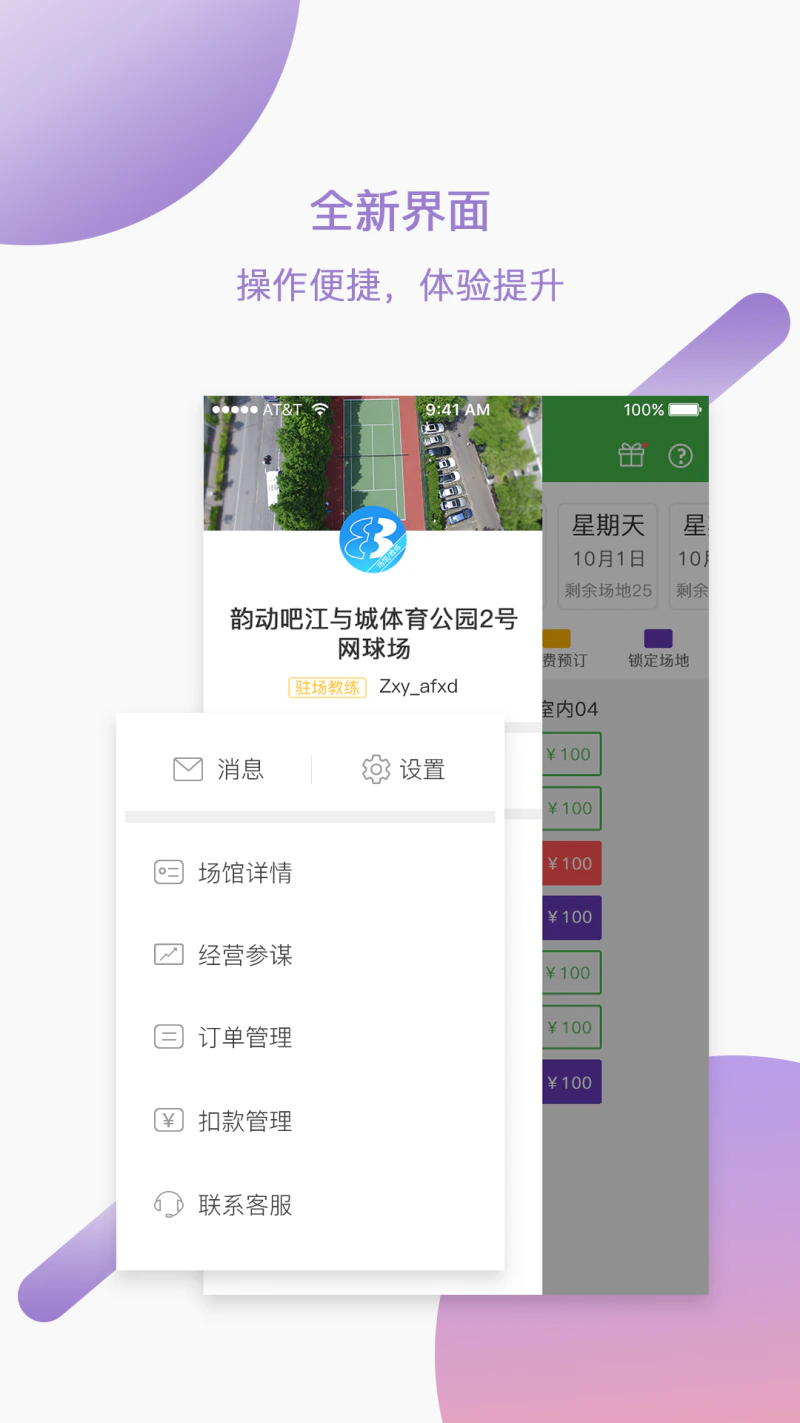 韵动场馆截图