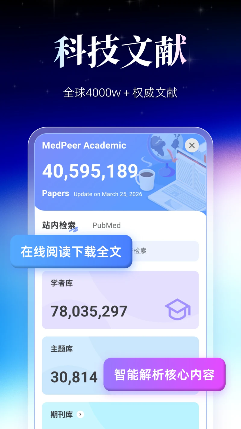 MedPeer: 科研超级生产力工具
