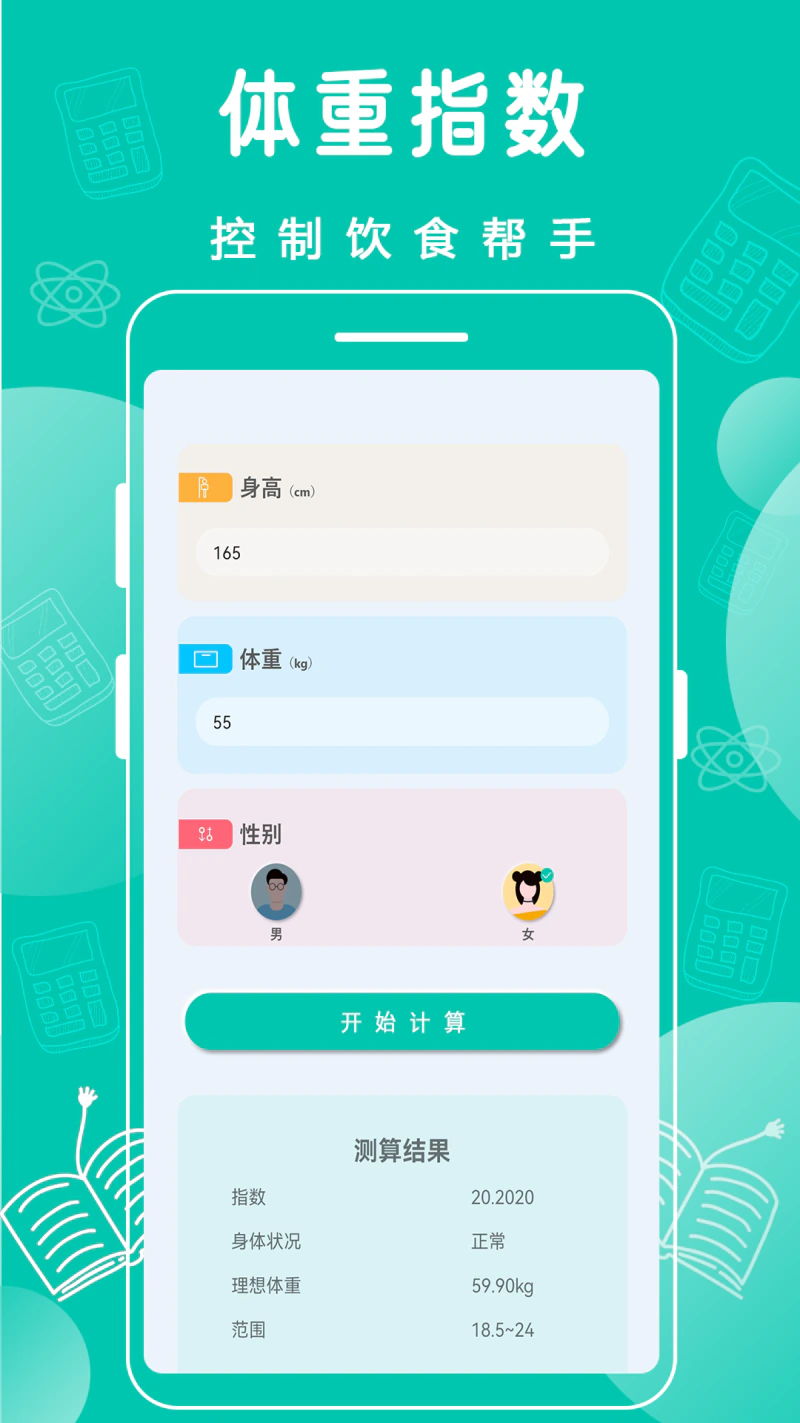 计算器免费版: 万能计算器中的计算机器