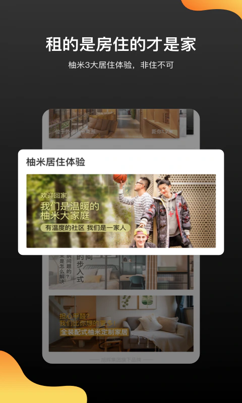 柚米租房: 零中介高品质大社区公寓