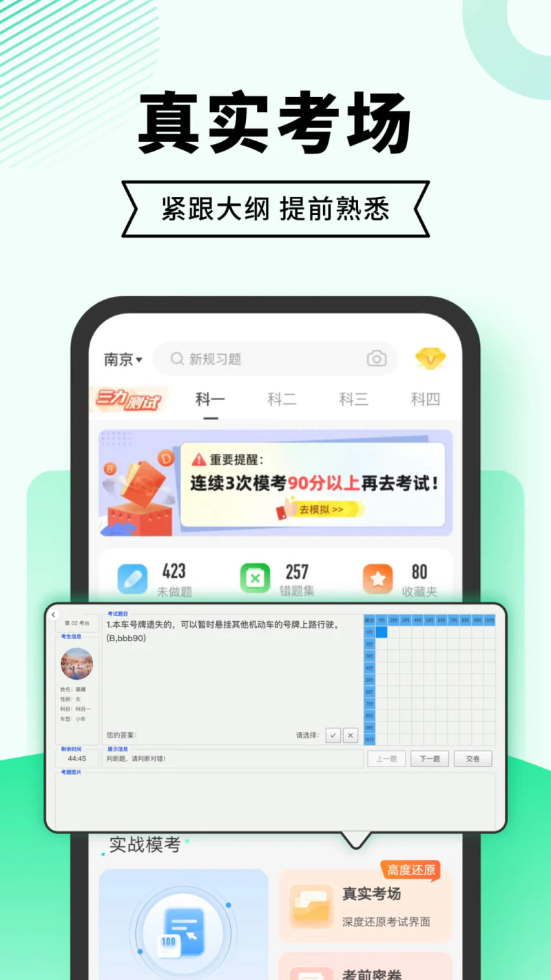 驾考无忧截图
