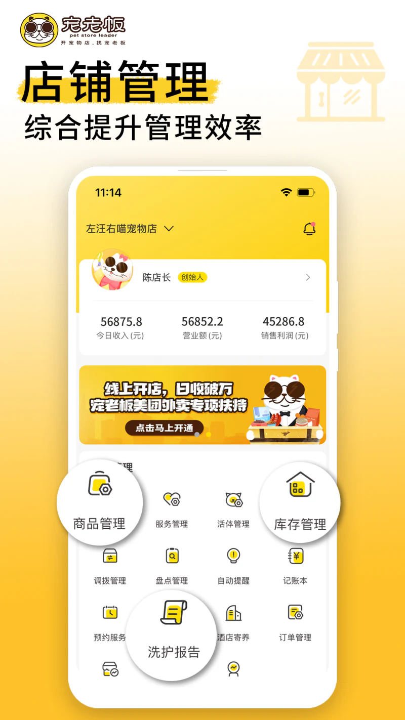 宠老板截图
