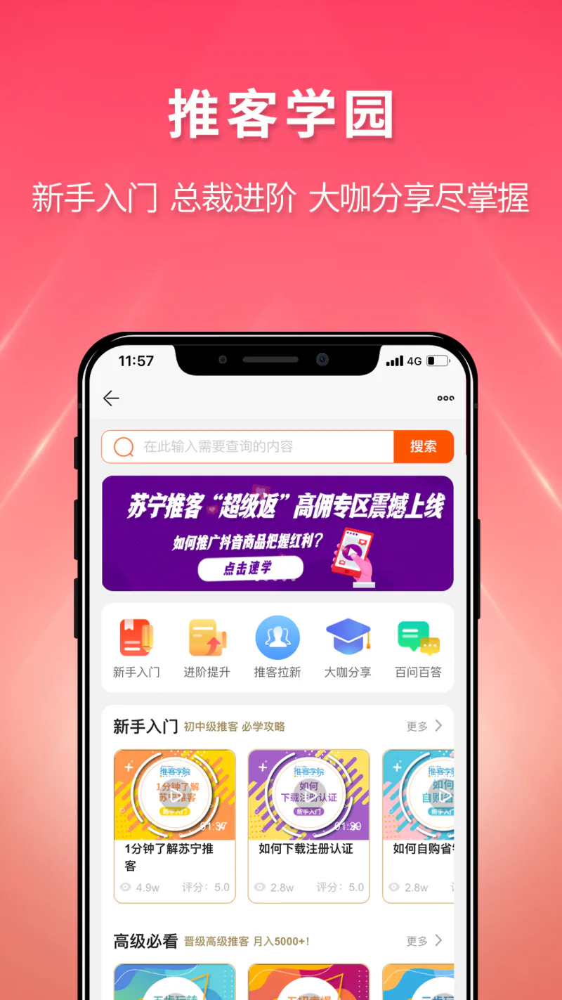 苏宁推客截图