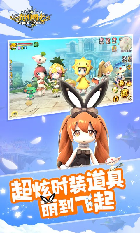 光明勇士截图