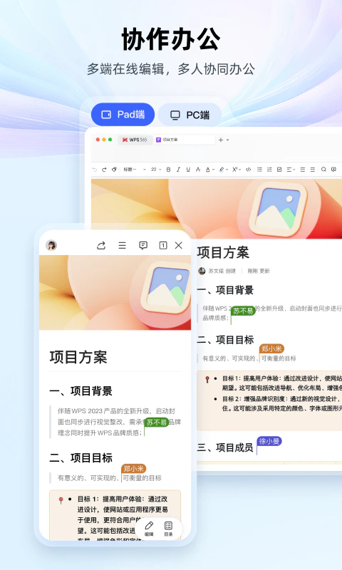 WPS Office: WPS AI 你的智能办公助手
