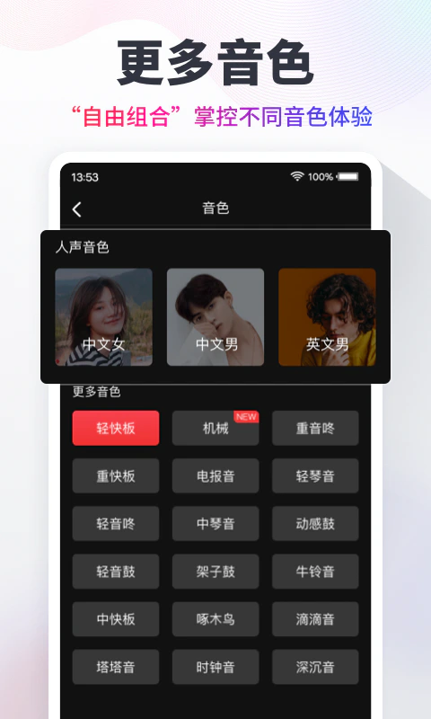 节拍器截图