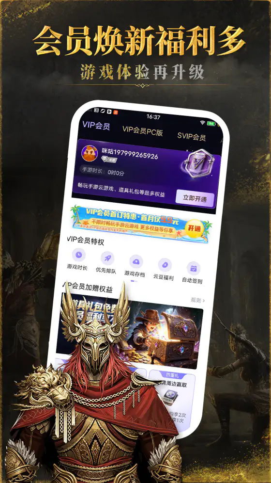 咪咕游戏截图