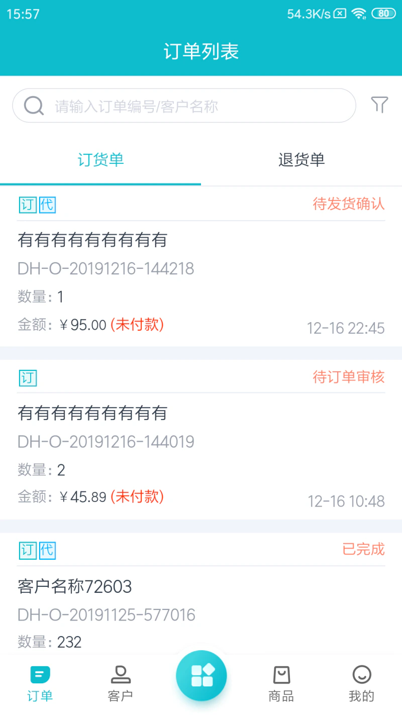 易订货截图