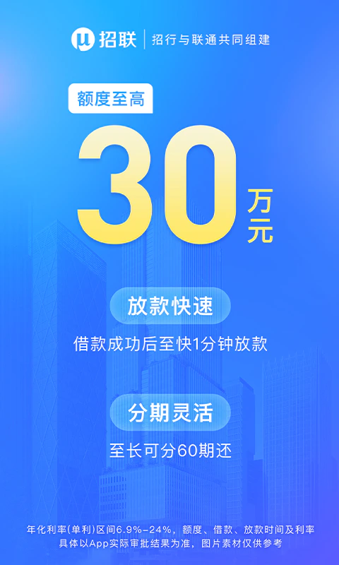 招联金融截图