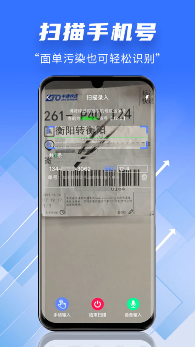 快递员小扁担: 快递员100派件的短信群发APP
