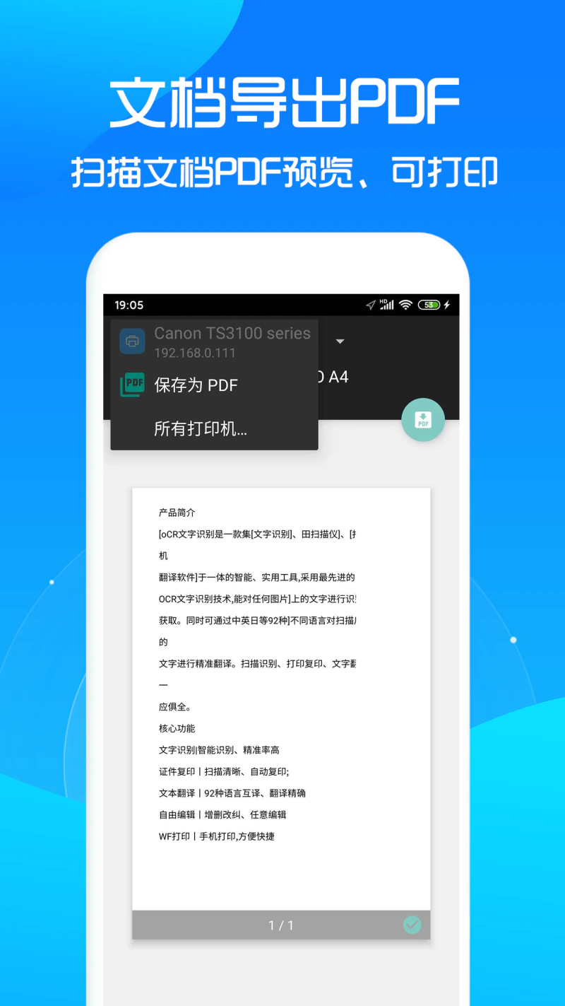 文字提取: 免费的手机扫描仪、扫描王、文字识别