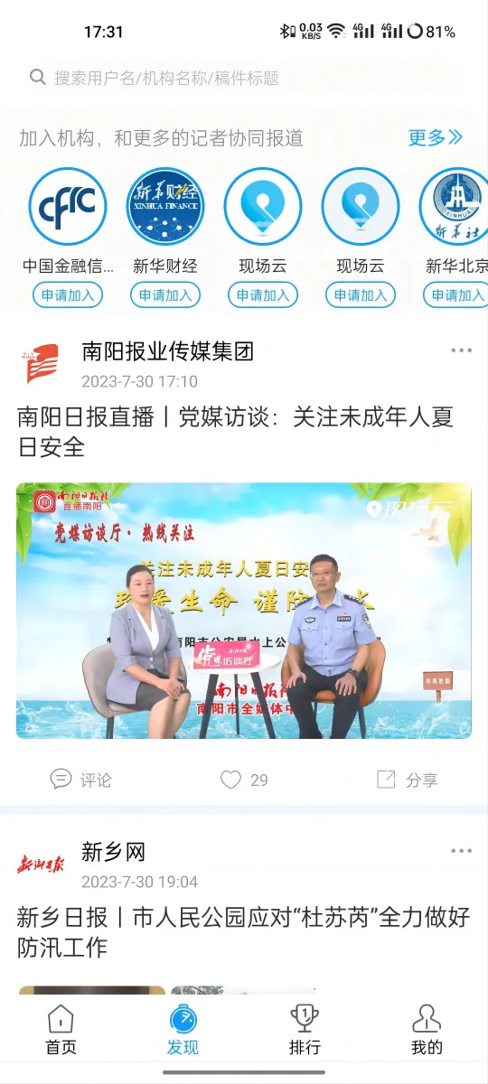 现场云: 高端传播平台