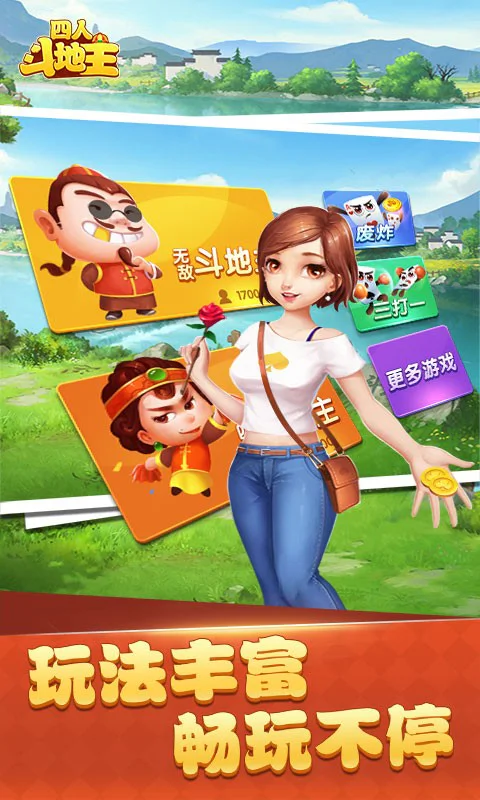 边锋四人斗地主精简版截图