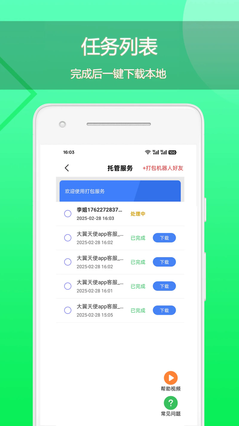 语音导出助理截图