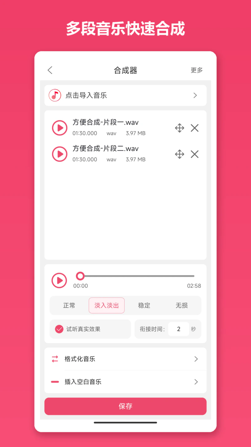 音乐剪辑截图