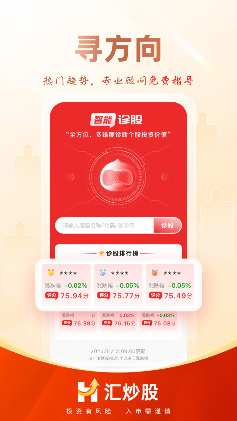 汇炒股截图