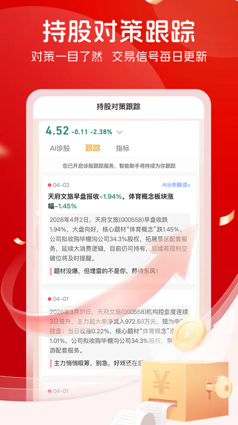 持股帮截图