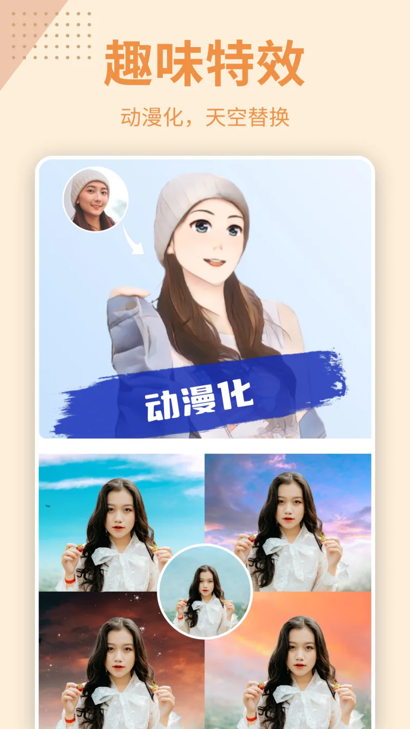 抠图P图秀: 轻松抠图换背景天天P图修图图像合成