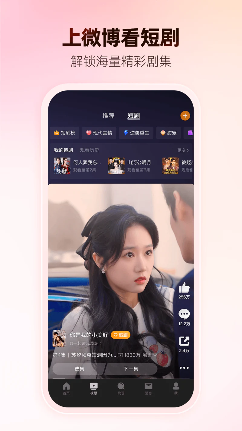 微博: 上微博看明星热点新闻资讯