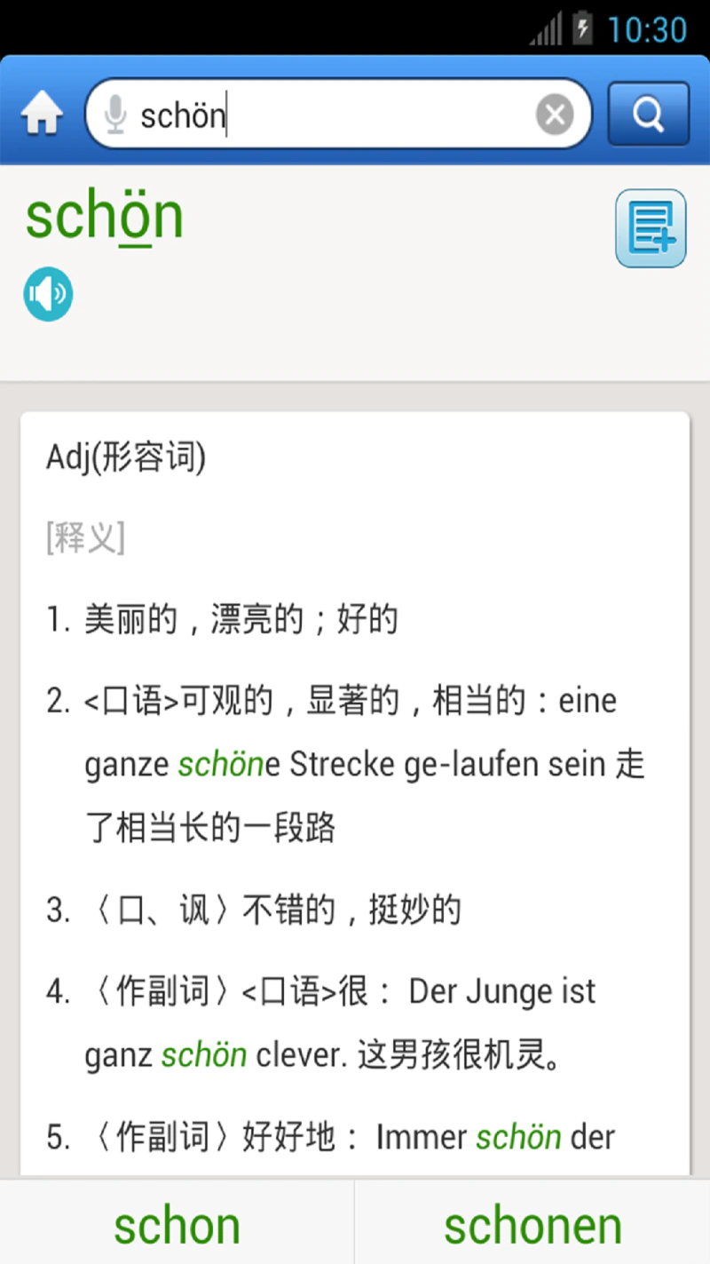 外研社德语截图
