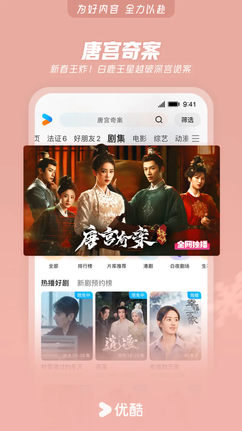 优酷视频截图