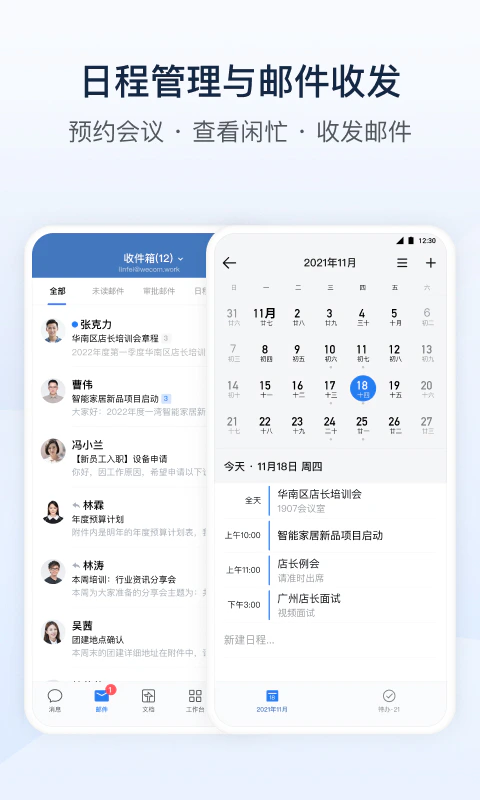 企业微信: 让每个企业都有自己的微信