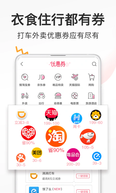 券妈妈优惠券: 吃喝玩乐和购物一站式领券+返利的app