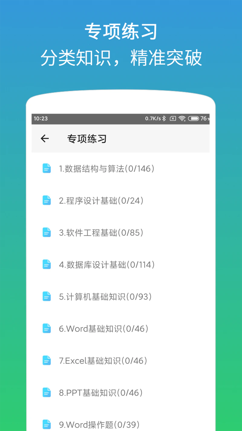 计算机二级office题库截图
