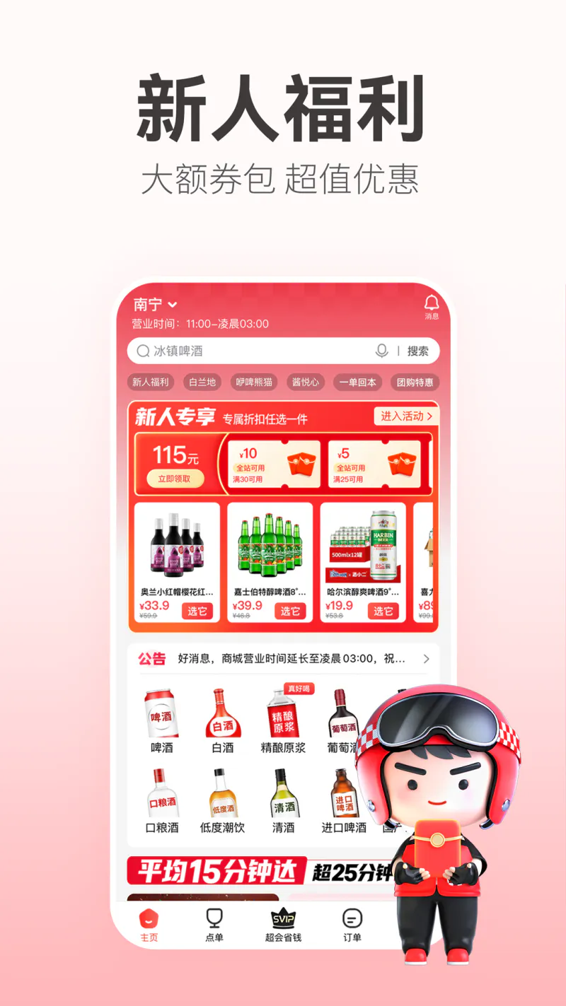 酒小二: 酒水外卖 小二·真·快