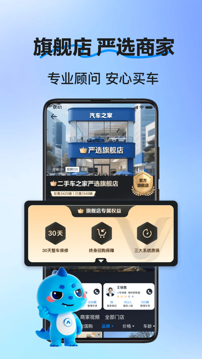 二手车之家截图