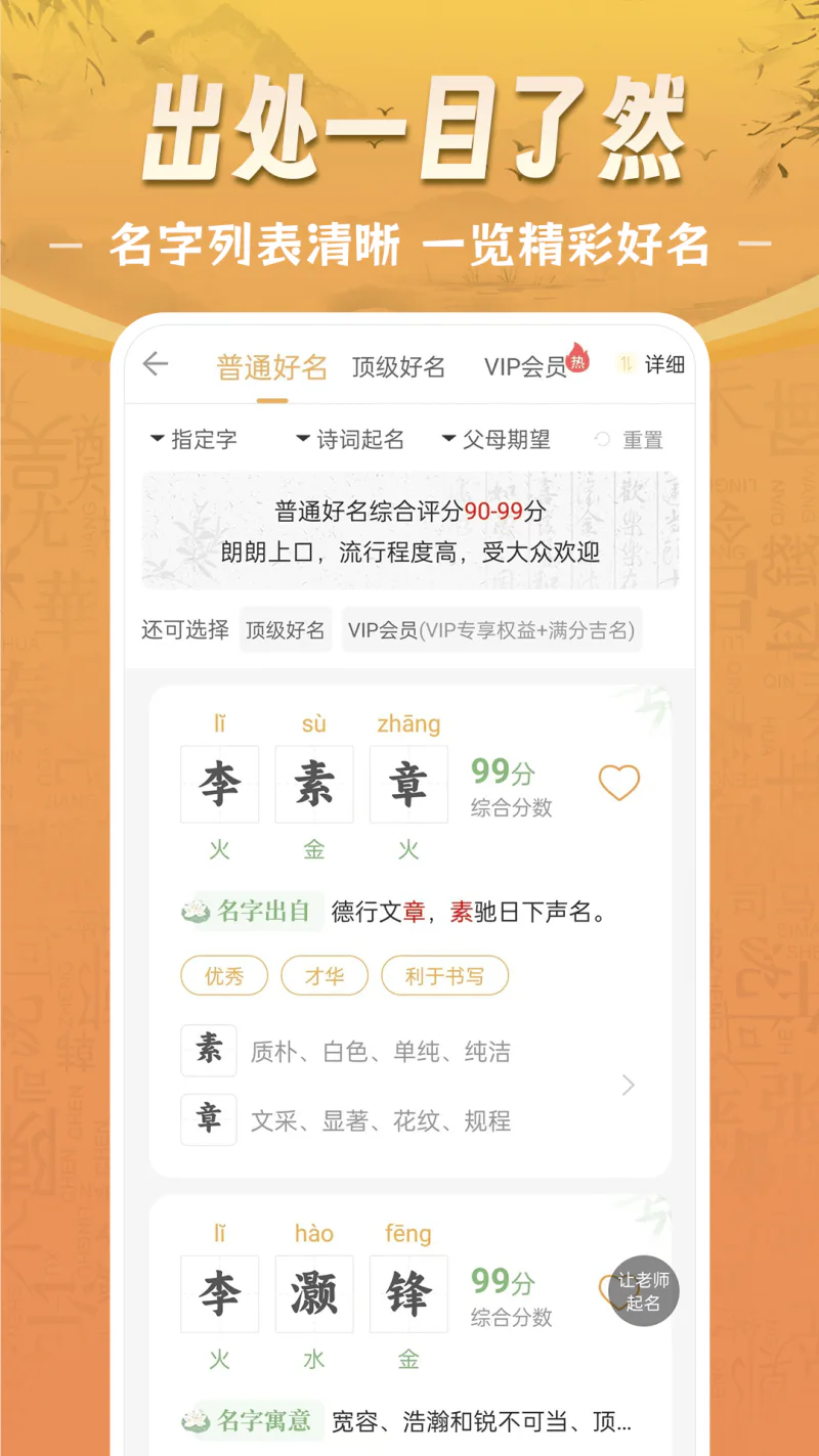 如意宝宝起名取名: 诗经楚辞起名，诗意好听