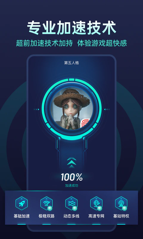 UU加速器截图