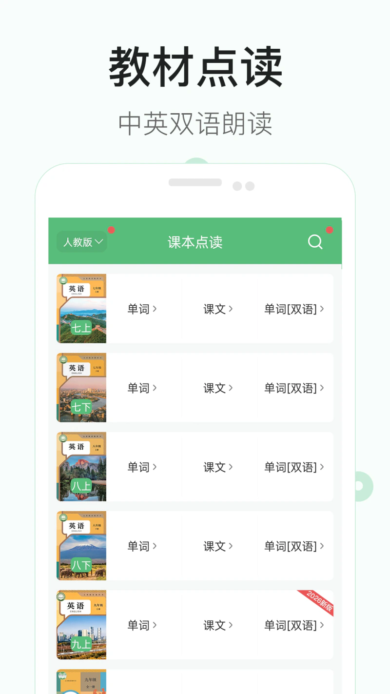 初中英语听力截图