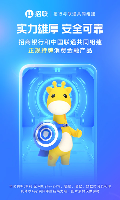 招联金融截图