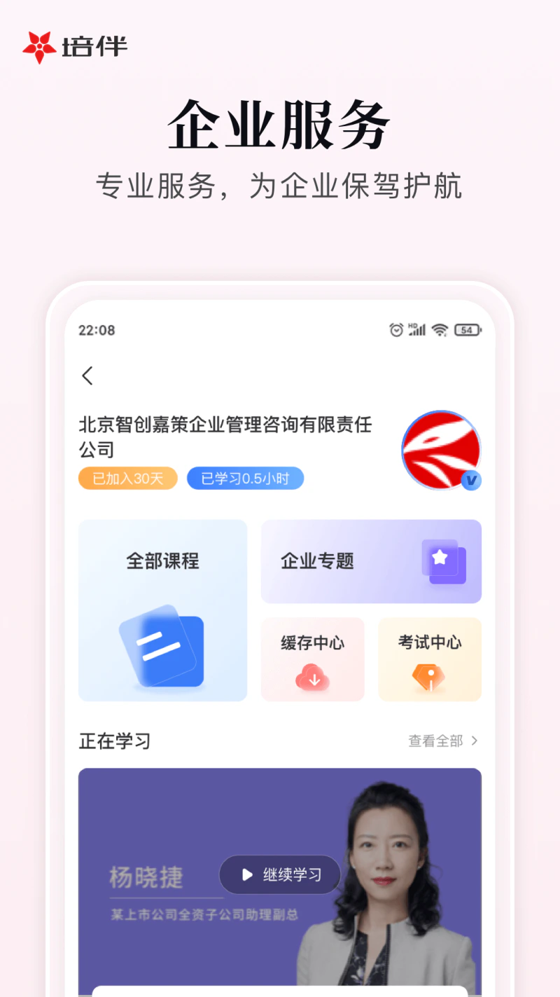 培伴: 培伴，培训人的好伙伴